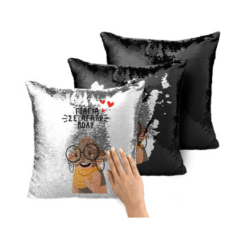 Γιαγιά σε αγαπώ πολύ!, Μαξιλάρι καναπέ Μαγικό Μαύρο με πούλιες 40x40cm περιέχεται το γέμισμα