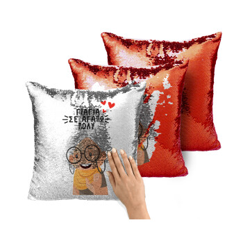 Γιαγιά σε αγαπώ πολύ!, Μαξιλάρι καναπέ Μαγικό Κόκκινο με πούλιες 40x40cm περιέχεται το γέμισμα