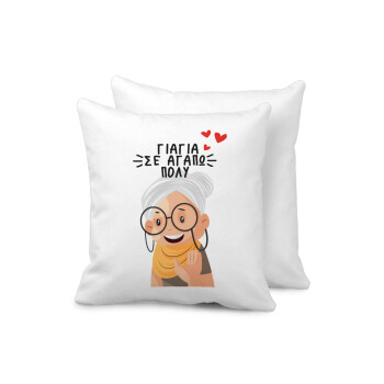 Γιαγιά σε αγαπώ πολύ!, Sofa cushion 40x40cm includes filling