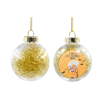 Γιαγιά σε αγαπώ πολύ!, Transparent Christmas tree ball ornament with gold filling 8cm