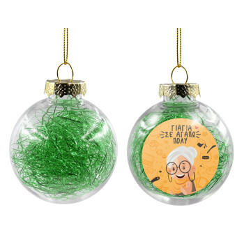 Γιαγιά σε αγαπώ πολύ!, Transparent Christmas tree ball ornament with green filling 8cm