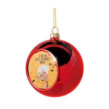 Γιαγιά σε αγαπώ πολύ!, Χριστουγεννιάτικη μπάλα δένδρου Κόκκινη 8cm