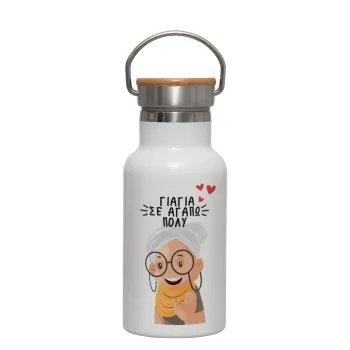 Γιαγιά σε αγαπώ πολύ!, Metallic thermos (Stainless steel) White with wooden lid (bamboo), double-walled, 350ml