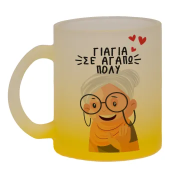 Γιαγιά σε αγαπώ πολύ!, Κούπα γυάλινη δίχρωμη με βάση το κίτρινο ματ, 330ml