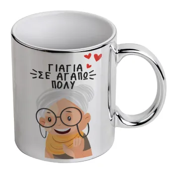 Γιαγιά σε αγαπώ πολύ!, Mug ceramic, silver mirror, 330ml