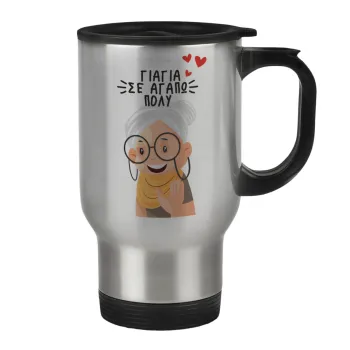 Γιαγιά σε αγαπώ πολύ!, Κούπα ταξιδιού ανοξείδωτη με καπάκι, διπλού τοιχώματος (θερμό) 450ml