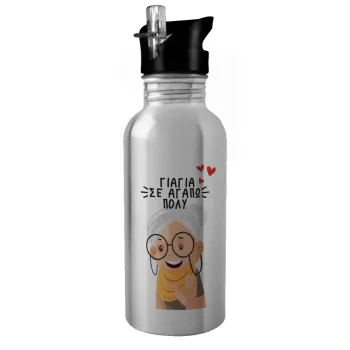 Γιαγιά σε αγαπώ πολύ!, Water bottle Silver with straw, stainless steel 600ml