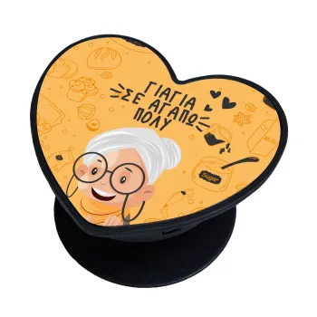 Γιαγιά σε αγαπώ πολύ!, Phone Holders Stand  καρδιά Μαύρο Βάση Στήριξης Κινητού στο Χέρι