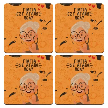 Γιαγιά σε αγαπώ πολύ!, ΣΕΤ x4 Σουβέρ ξύλινα τετράγωνα plywood (9cm)