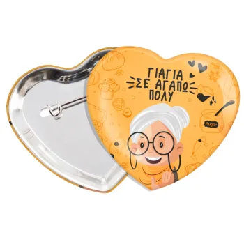 Γιαγιά σε αγαπώ πολύ!, Κονκάρδα παραμάνα καρδιά (57x52mm)