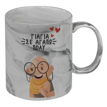 Γιαγιά σε αγαπώ πολύ!, Mug ceramic marble style, 330ml