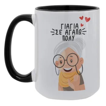 Γιαγιά σε αγαπώ πολύ!, Κούπα Mega 15oz, κεραμική Μαύρη, 450ml