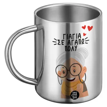Γιαγιά σε αγαπώ πολύ!, Ανοξείδωτη Μεταλλική Κούπα 450ml - Διπλού Τοιχώματος