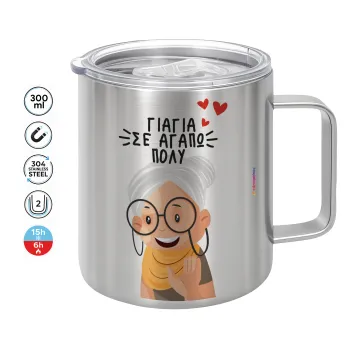 Γιαγιά σε αγαπώ πολύ!, Κούπα Ανοξείδωτη διπλού τοιχώματος 300ml με καπάκι διατήρησης θερμοκρασίας