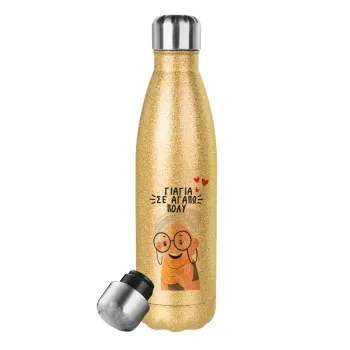 Γιαγιά σε αγαπώ πολύ!, Glitter gold stainless steel thermos bottle, double-walled, 500ml