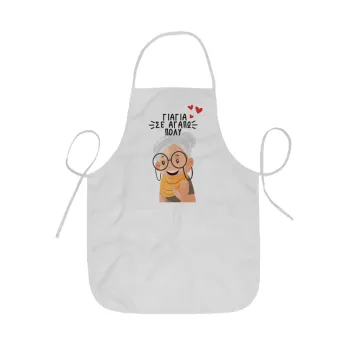 Γιαγιά σε αγαπώ πολύ!, Ποδιά Σεφ ολόσωμη κοντή  Παιδική (44x62cm)