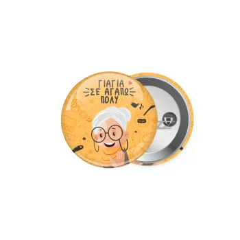 Γιαγιά σε αγαπώ πολύ!, Κονκάρδα παραμάνα 5cm