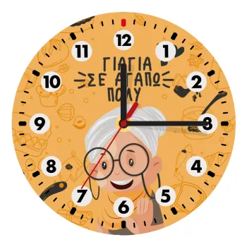 Γιαγιά σε αγαπώ πολύ!, Ρολόι τοίχου ξύλινο (20cm)