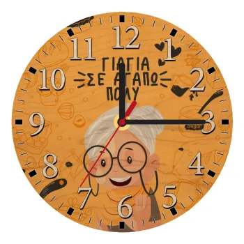 Γιαγιά σε αγαπώ πολύ!, Ρολόι τοίχου ξύλινο plywood (20cm)