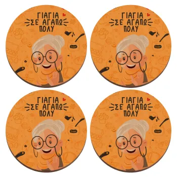 Γιαγιά σε αγαπώ πολύ!, ΣΕΤ x4 Σουβέρ ξύλινα στρογγυλά plywood (9cm)