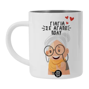 Γιαγιά σε αγαπώ πολύ!, Λευκή Ανοξείδωτη Μεταλλική Κούπα 450ml - Διπλού Τοιχώματος 
