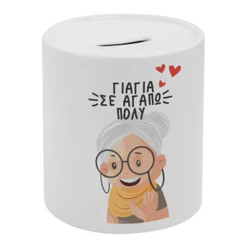 Γιαγιά σε αγαπώ πολύ!, Κουμπαράς πορσελάνης με τάπα