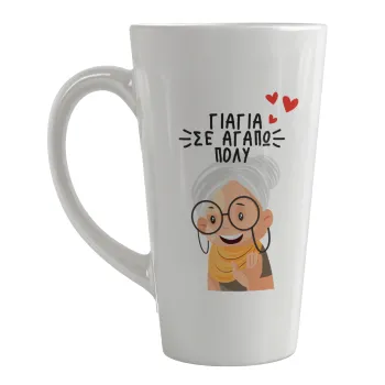 Γιαγιά σε αγαπώ πολύ!, Κούπα κωνική Latte Μεγάλη, κεραμική, 450ml