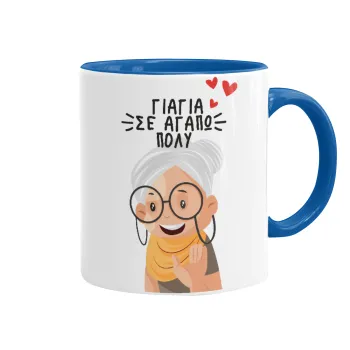 Γιαγιά σε αγαπώ πολύ!, Mug colored blue, ceramic, 330ml