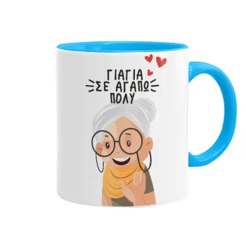 Γιαγιά σε αγαπώ πολύ!, Mug colored light blue, ceramic, 330ml