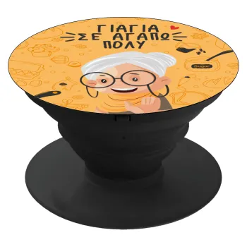 Γιαγιά σε αγαπώ πολύ!, Phone Holders Stand  Black Hand-held Mobile Phone Holder