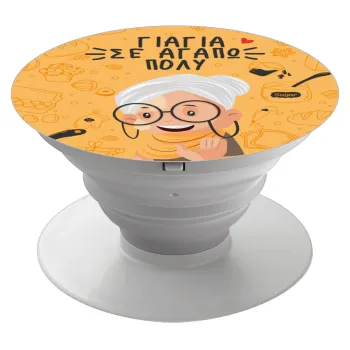 Γιαγιά σε αγαπώ πολύ!, Phone Holders Stand  Λευκό Βάση Στήριξης Κινητού στο Χέρι