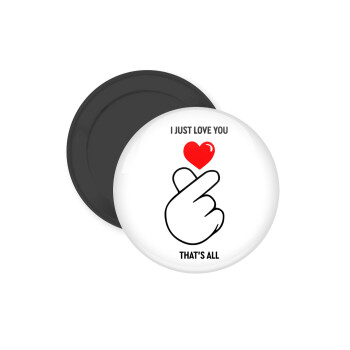 I just love you, that's all., Μαγνητάκι ψυγείου στρογγυλό διάστασης 5cm