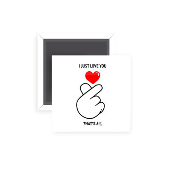 I just love you, that's all., Μαγνητάκι ψυγείου τετράγωνο διάστασης 5x5cm
