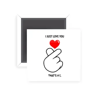 I just love you, that's all., Μαγνητάκι ψυγείου τετράγωνο διάστασης 5x5cm