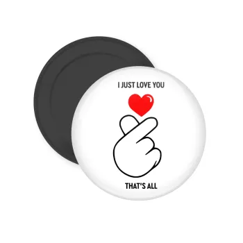 I just love you, that's all., Μαγνητάκι ψυγείου στρογγυλό διάστασης 5cm