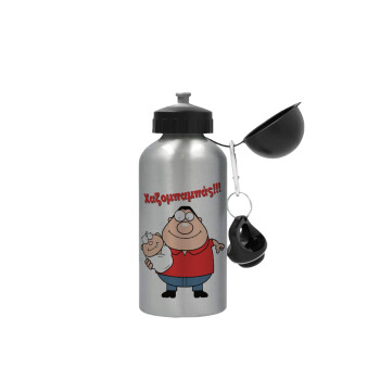Χαζομπαμπάς, Metallic water jug, Silver, aluminum 500ml