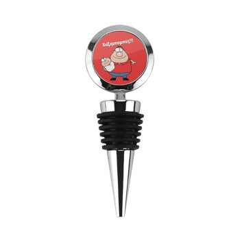 Χαζομπαμπάς, Πώμα φιάλης μεταλλικό