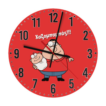 Χαζομπαμπάς, Ρολόι τοίχου ξύλινο (30cm)