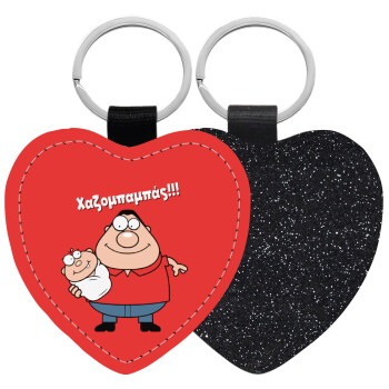 Χαζομπαμπάς, Μπρελόκ PU δερμάτινο glitter καρδιά ΜΑΥΡΟ