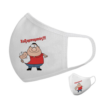 Χαζομπαμπάς, Μάσκα υφασμάτινη υψηλής άνεσης παιδική (Δώρο πλαστική θήκη)