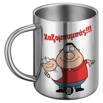 Χαζομπαμπάς, BIG Mug Stainless steel double wall (450ml)