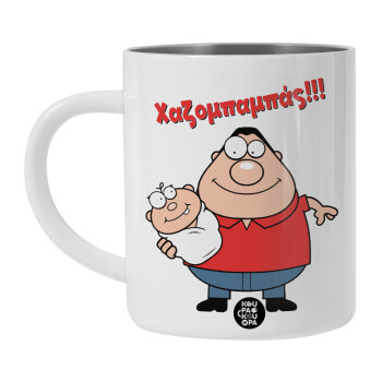 Χαζομπαμπάς, BIG Mug Stainless steel double wall (450ml, White)