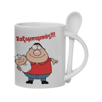 Χαζομπαμπάς, Ceramic coffee mug with Spoon, 330ml (1pcs)