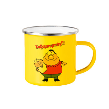Χαζομπαμπάς, Yellow Enamel Metallic Cup 360ml