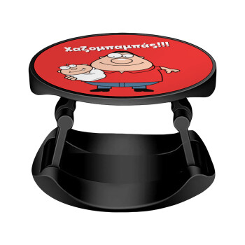 Χαζομπαμπάς, Phone Holders Stand  Stand Hand-held Mobile Phone Holder