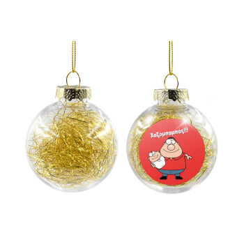 Χαζομπαμπάς, Χριστουγεννιάτικη μπάλα δένδρου διάφανη με χρυσό γέμισμα 8cm
