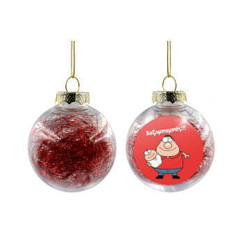 Χαζομπαμπάς, Χριστουγεννιάτικη μπάλα δένδρου διάφανη με κόκκινο γέμισμα 8cm