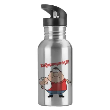 Χαζομπαμπάς, Water bottle Silver with straw, stainless steel 600ml