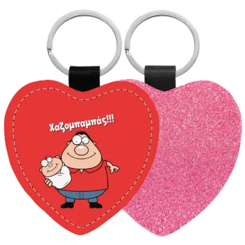 Χαζομπαμπάς, Μπρελόκ PU δερμάτινο glitter καρδιά ΡΟΖ