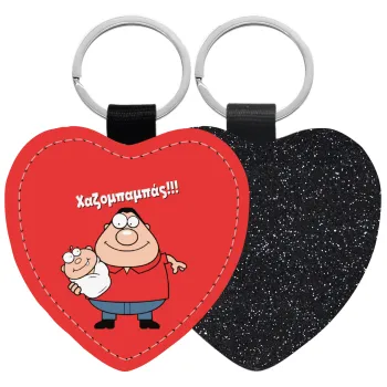 Χαζομπαμπάς, Μπρελόκ PU δερμάτινο glitter καρδιά ΜΑΥΡΟ